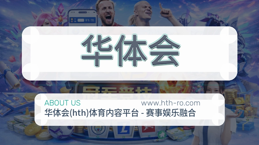 华体会
